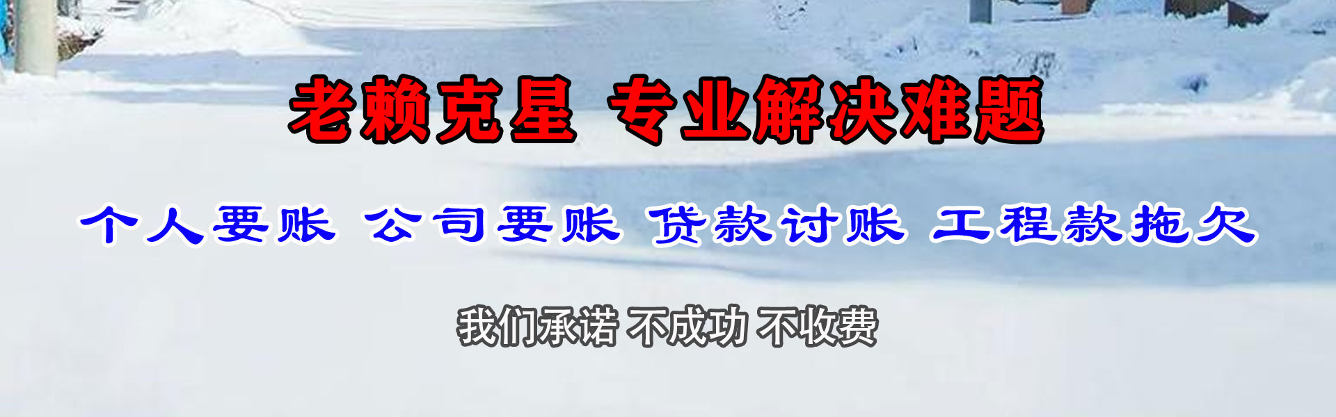 官渡金鑫要账公司